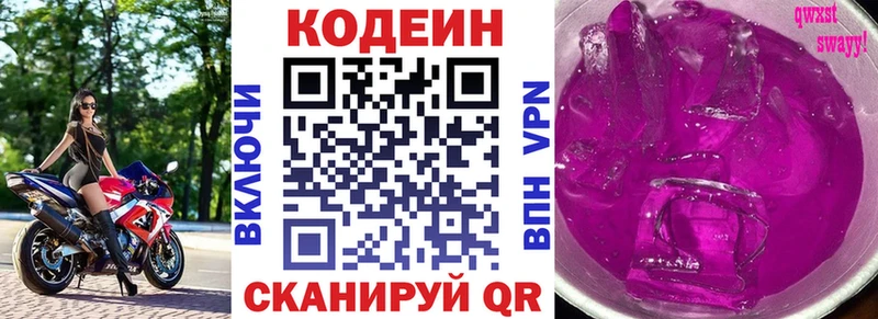 Купить где  Белоусово  Кодеин Purple Drank 